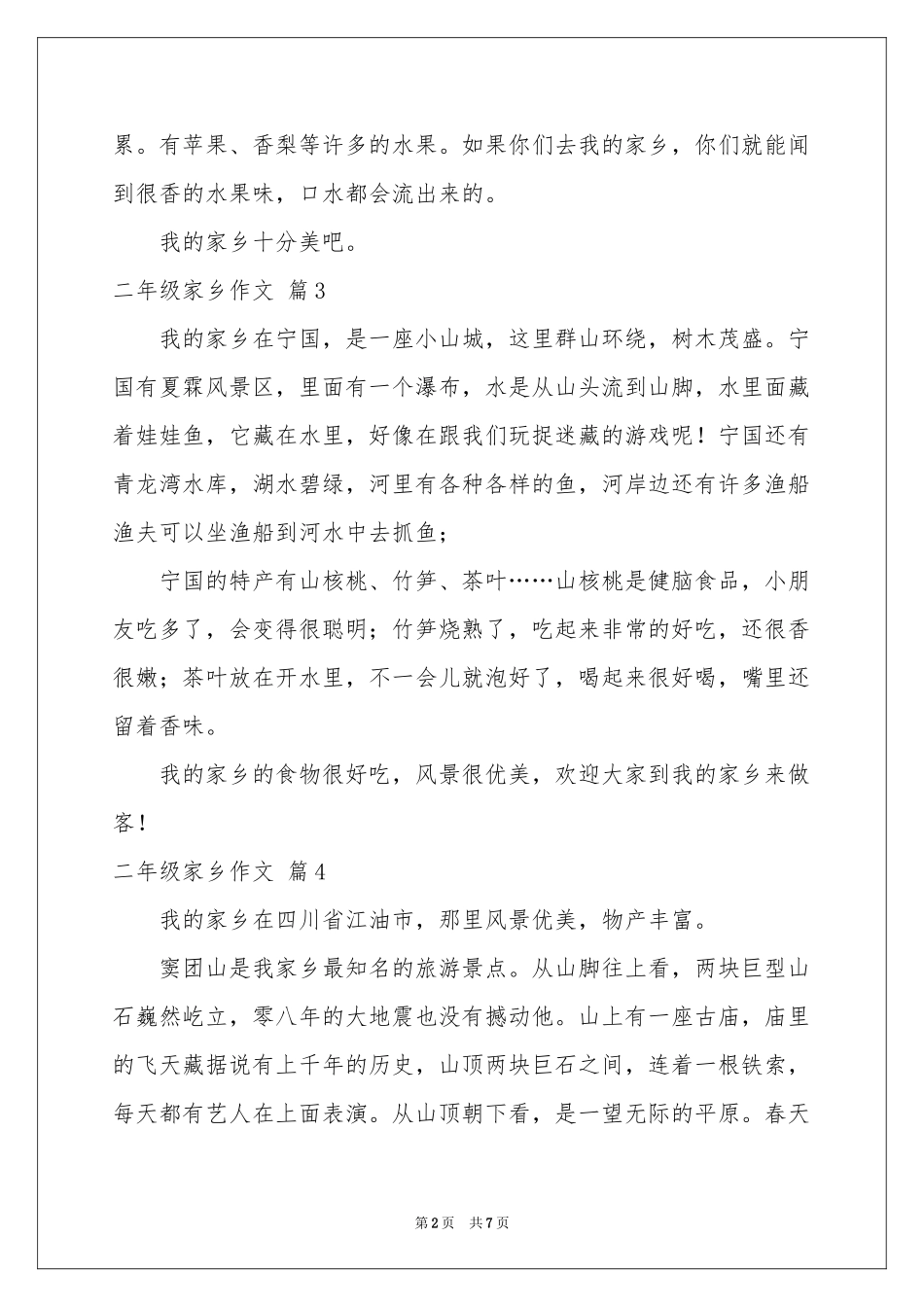 二年级家乡作文10篇_第2页