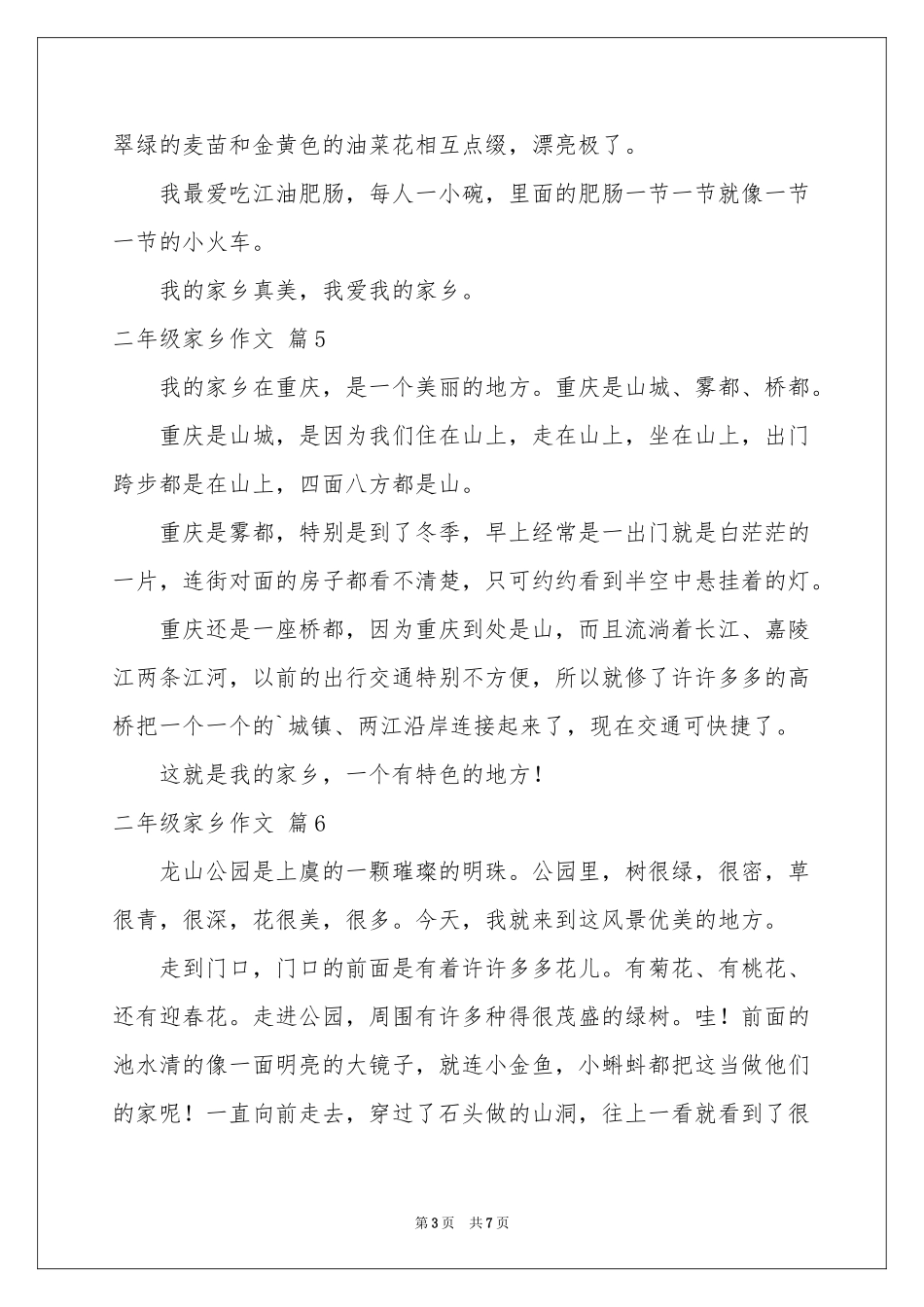 二年级家乡作文10篇_第3页