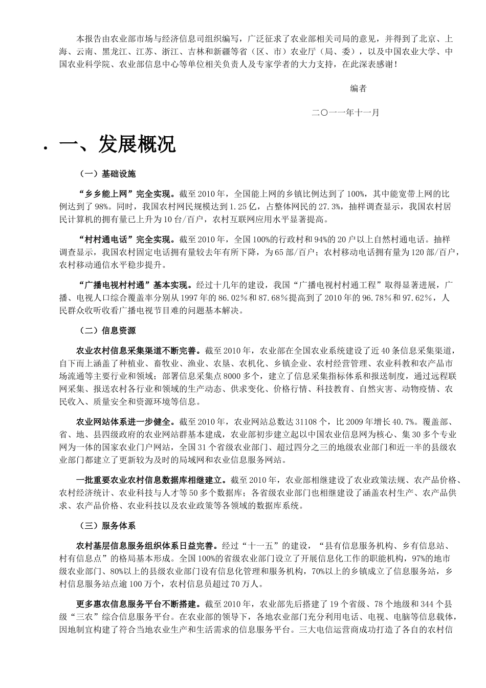 全国农业农村信息化发展“十二五”规划_第2页