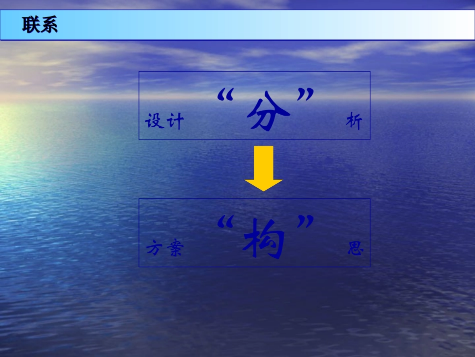方案的构思及其方法_第3页