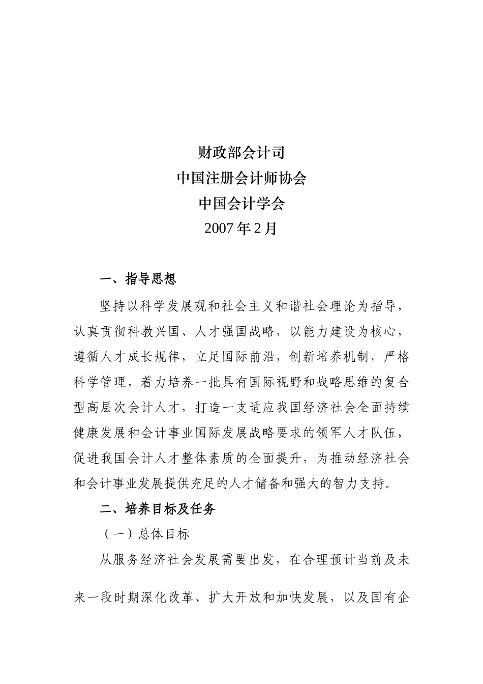 全国会计领军人才培养的十年规划_第2页
