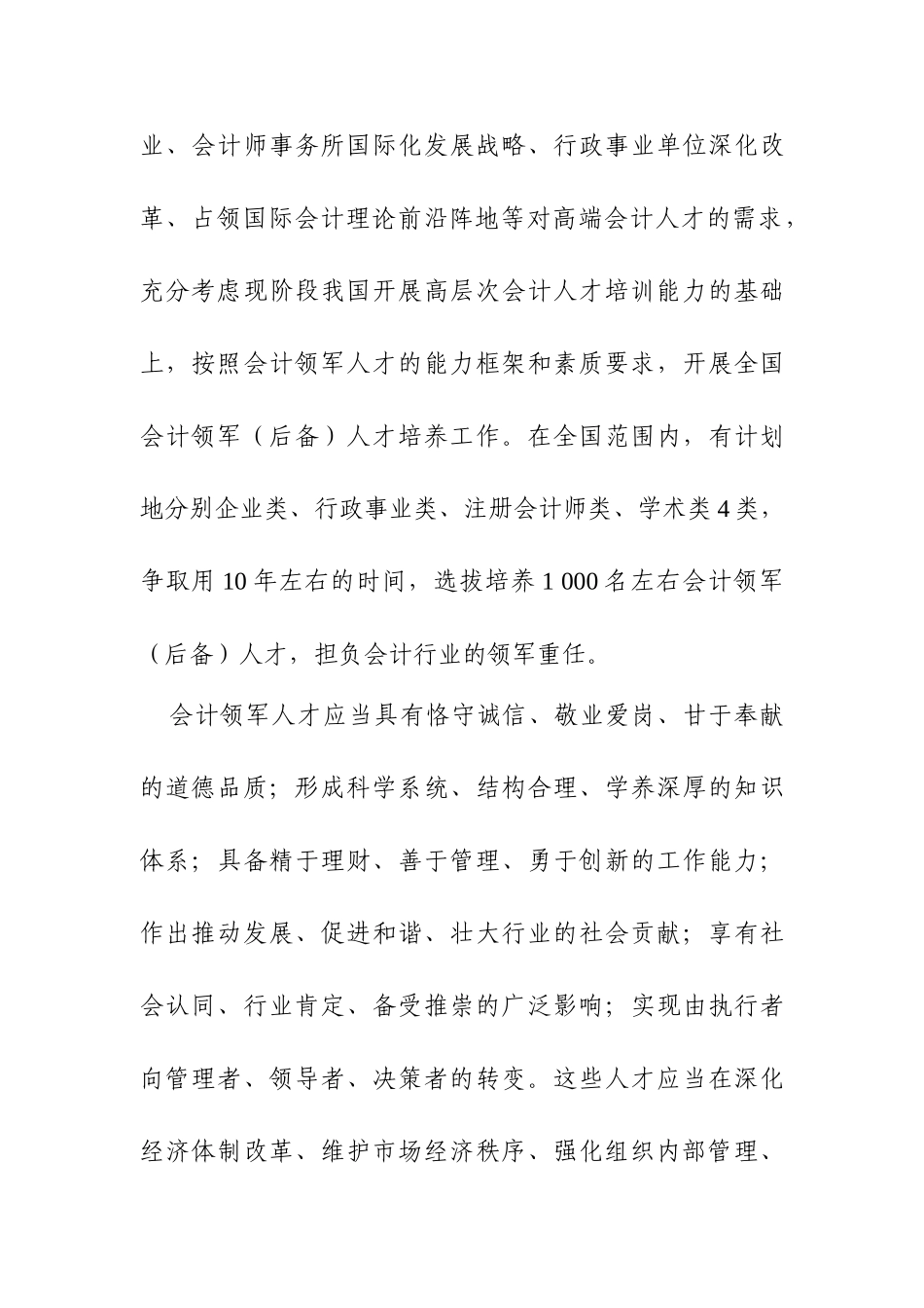 全国会计领军人才培养的十年规划_第3页