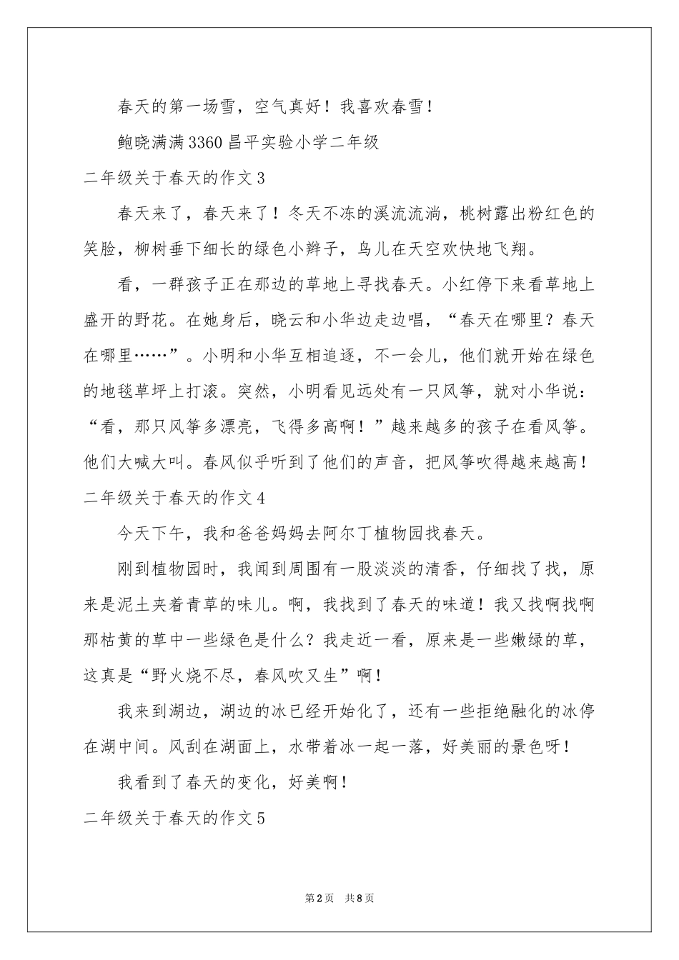 二年级关于春天的作文_第2页
