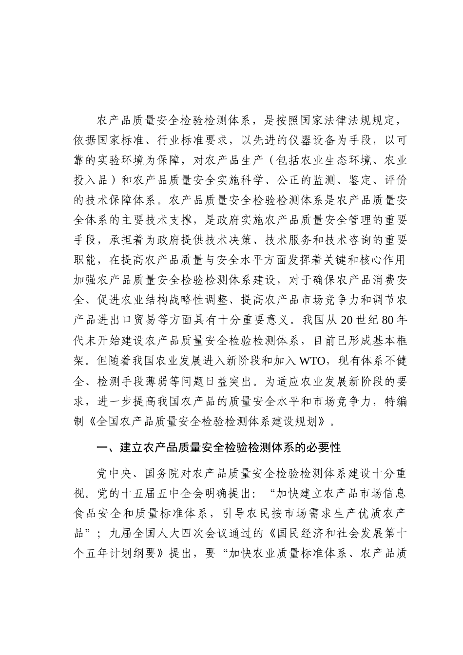 全国农产品质量安全检验检测体系_15395_第2页