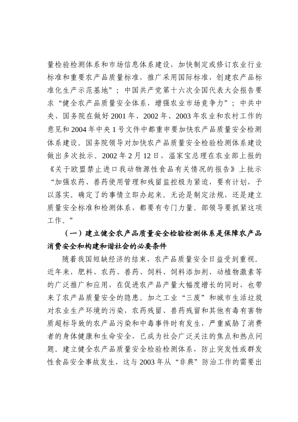 全国农产品质量安全检验检测体系_15395_第3页