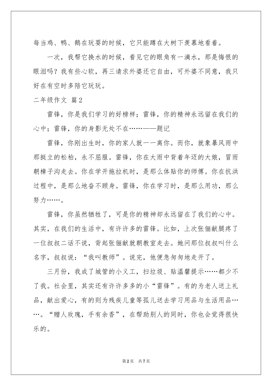 二年级作文锦集7篇_第2页