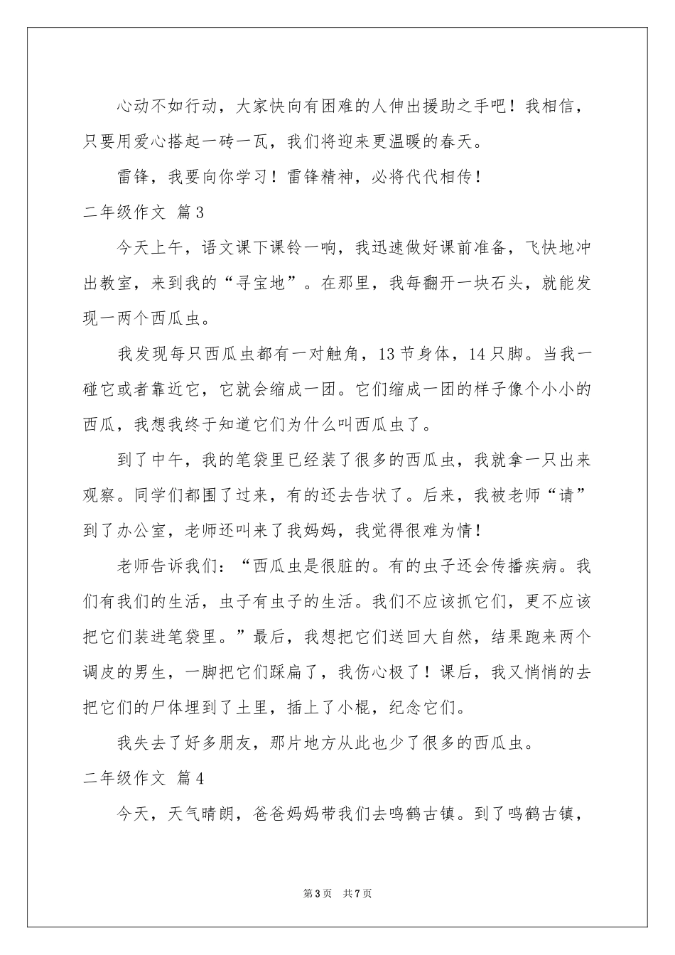 二年级作文锦集7篇_第3页