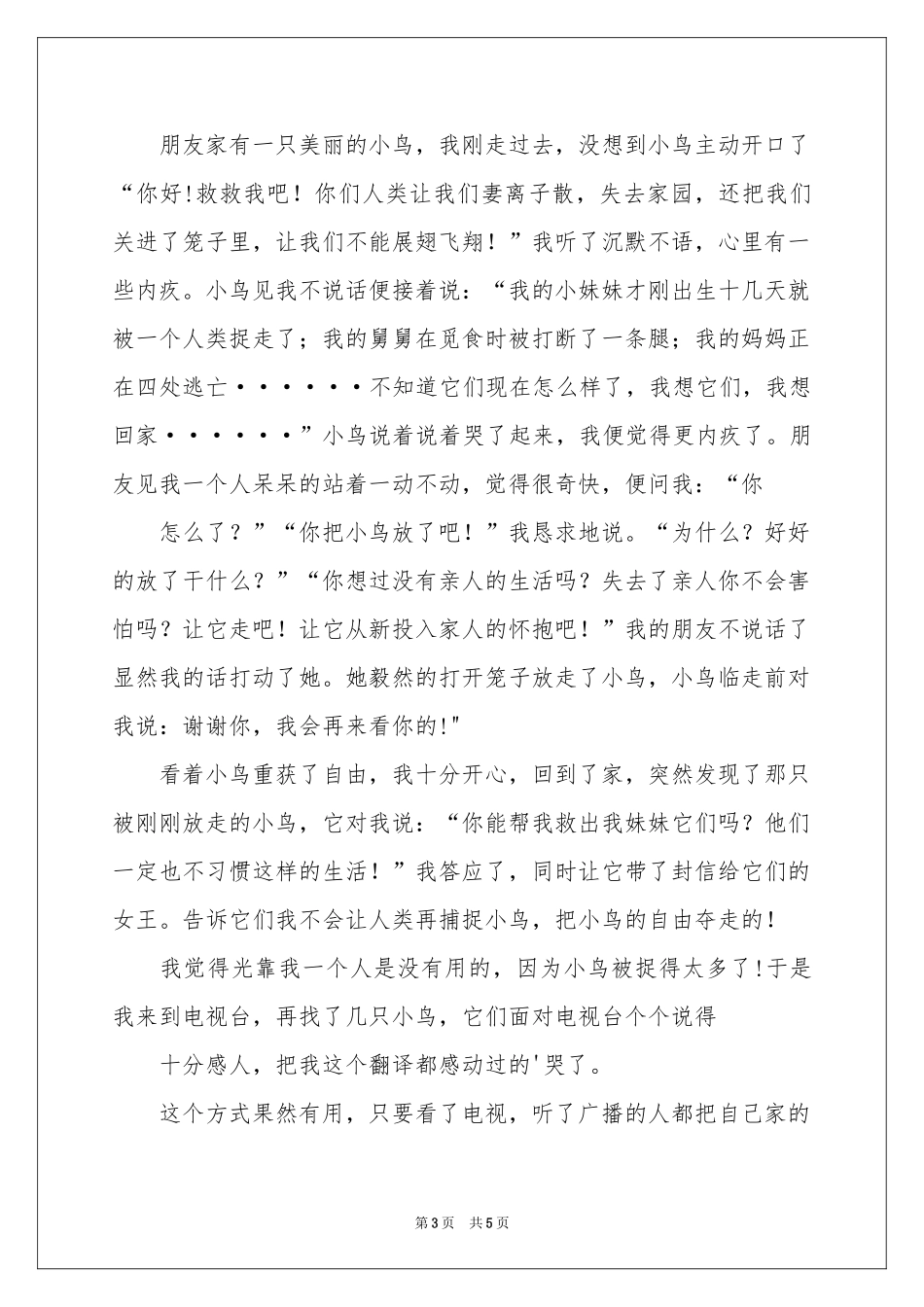 二年级动物作文五篇_第3页