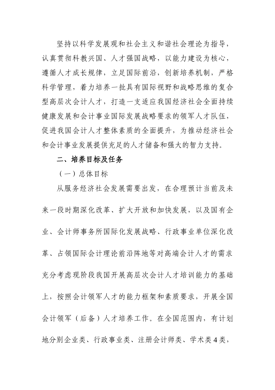全国会计领军(后备)人才培养十年规划_第2页