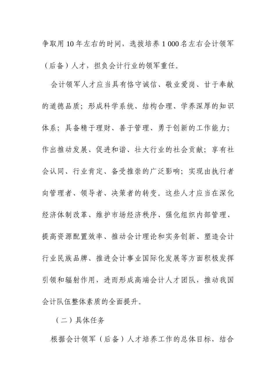 全国会计领军(后备)人才培养十年规划_第3页