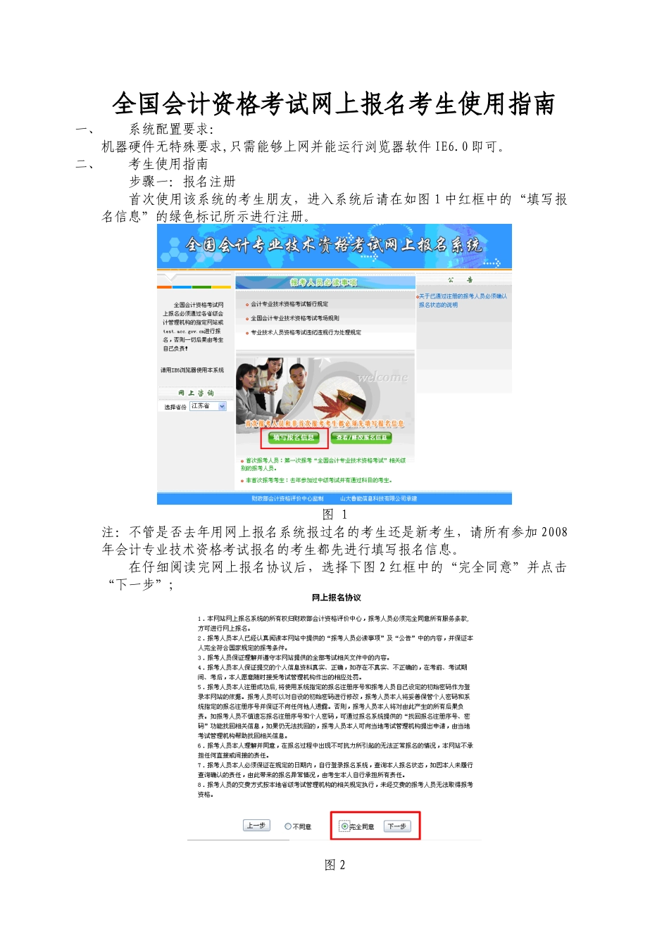 全国会计资格考试网上报名考生使用指南_第1页