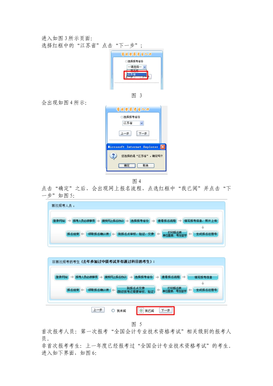 全国会计资格考试网上报名考生使用指南_第2页