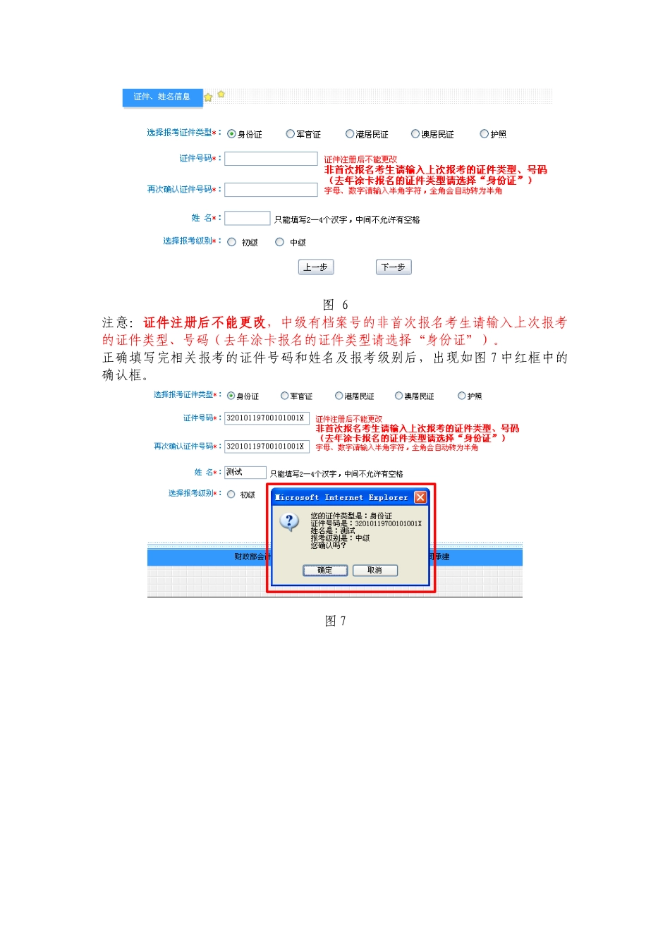全国会计资格考试网上报名考生使用指南_第3页