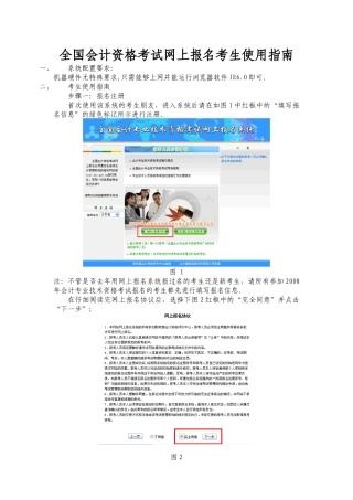 全国会计资格考试网上报名考生使用指南