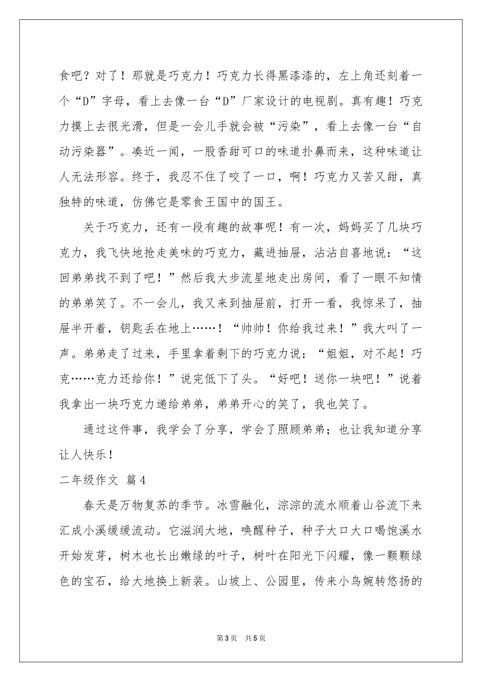 二年级作文锦集5篇_第3页