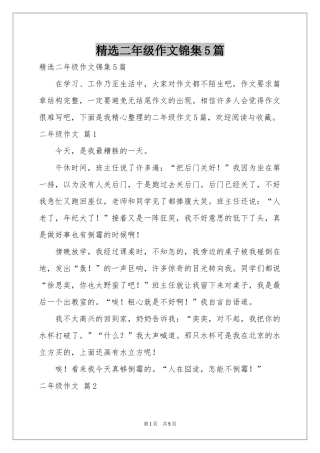二年级作文锦集5篇