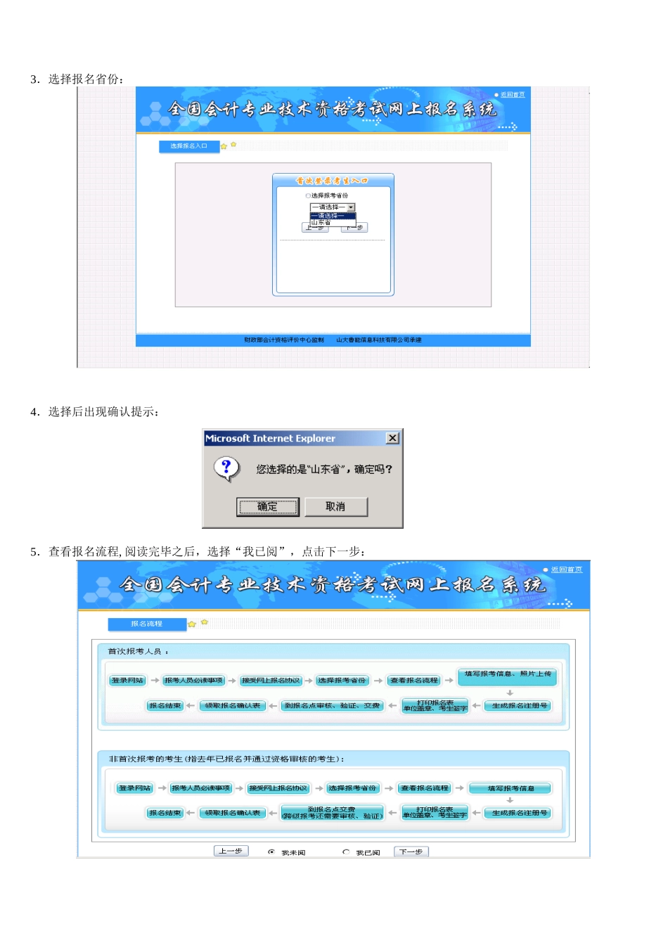 全国会计专业技术资格考试考生使用手册_第2页