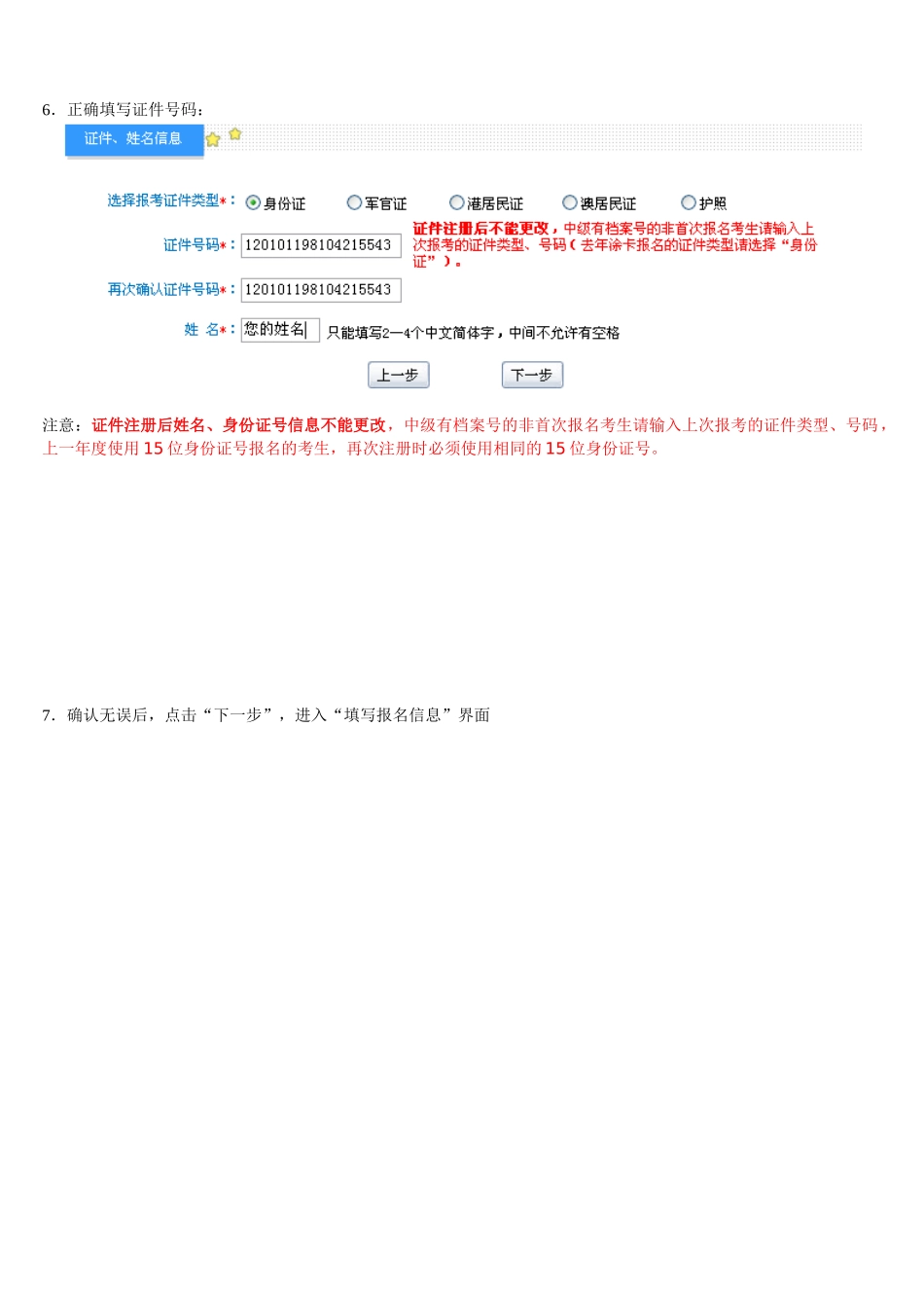 全国会计专业技术资格考试考生使用手册_第3页