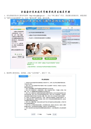 全国会计专业技术资格考试考生使用手册