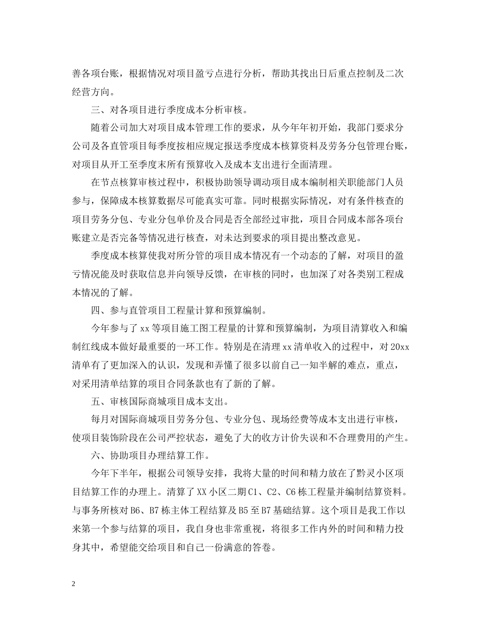 财务结算年终工作总结_第2页