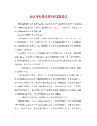 财务结算年终工作总结