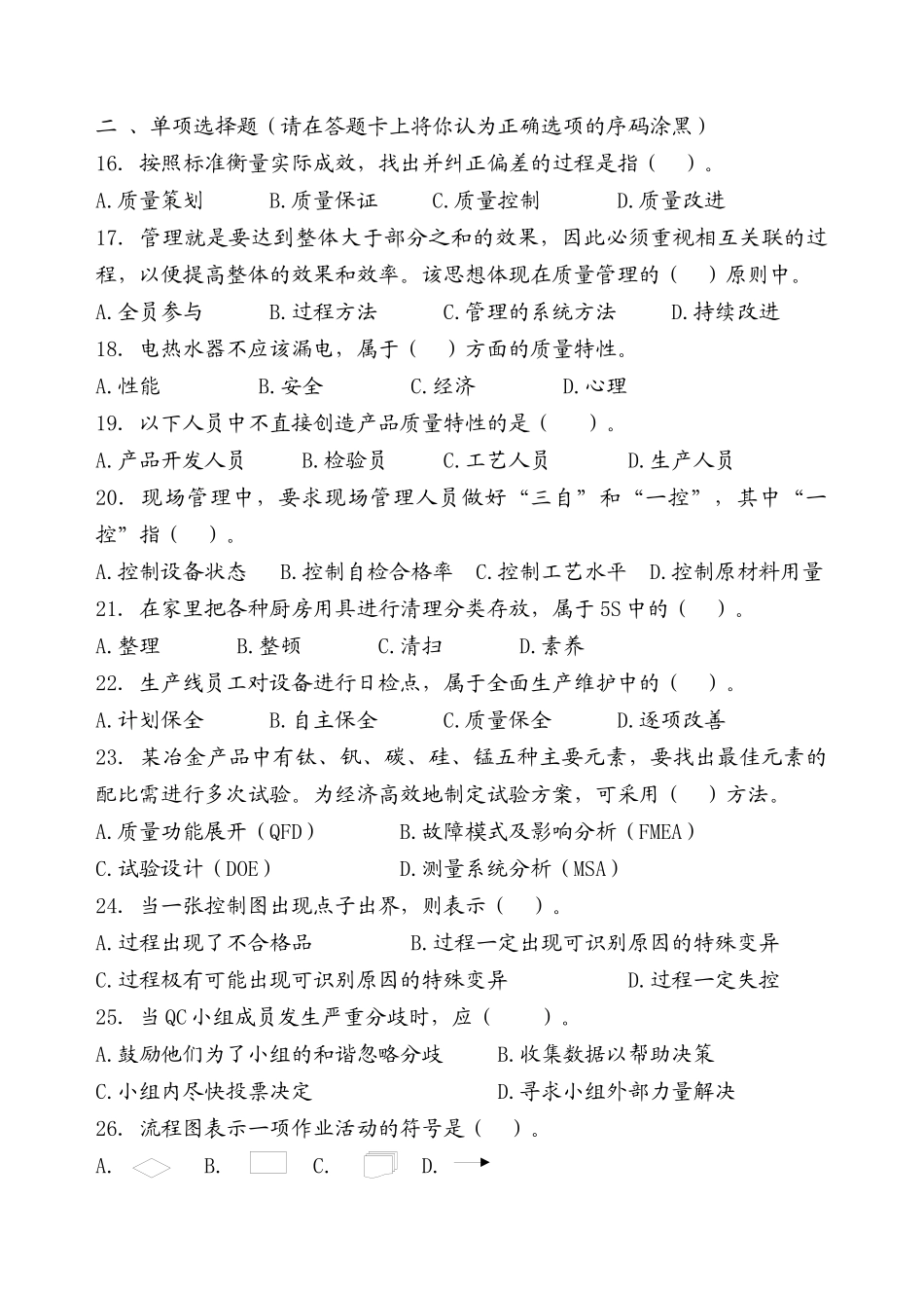 全国企业员工质量知识竞赛_第2页