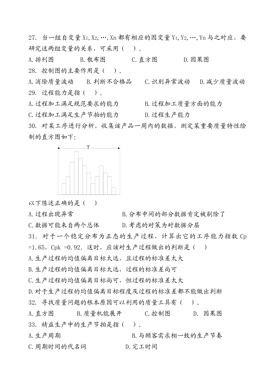 全国企业员工质量知识竞赛_第3页