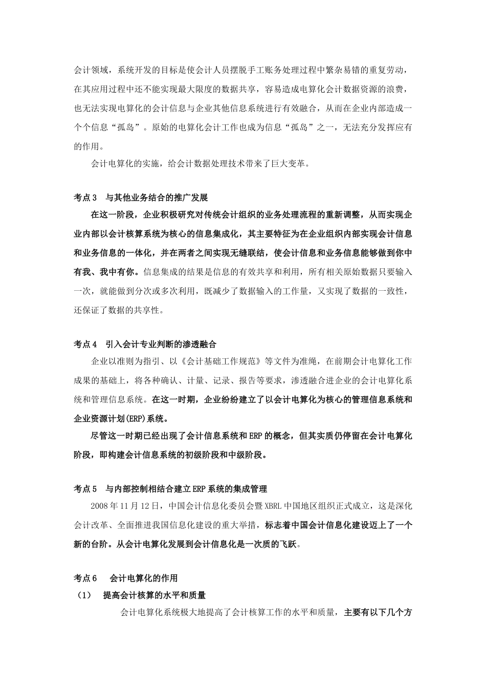 全国会计电算化重点考点讲义-对啊网内部讲义_第2页