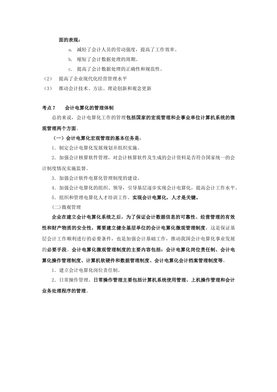 全国会计电算化重点考点讲义-对啊网内部讲义_第3页