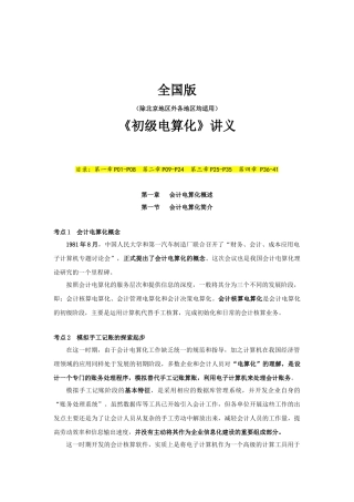 全国会计电算化重点考点讲义-对啊网内部讲义