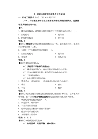 全国一级建造师机电工程要点
