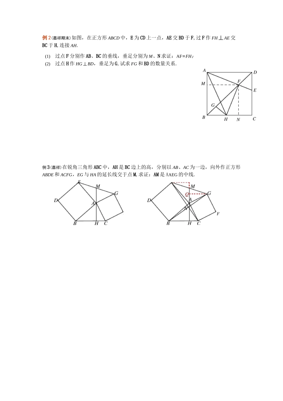 全等三角形K型+母子型_第3页
