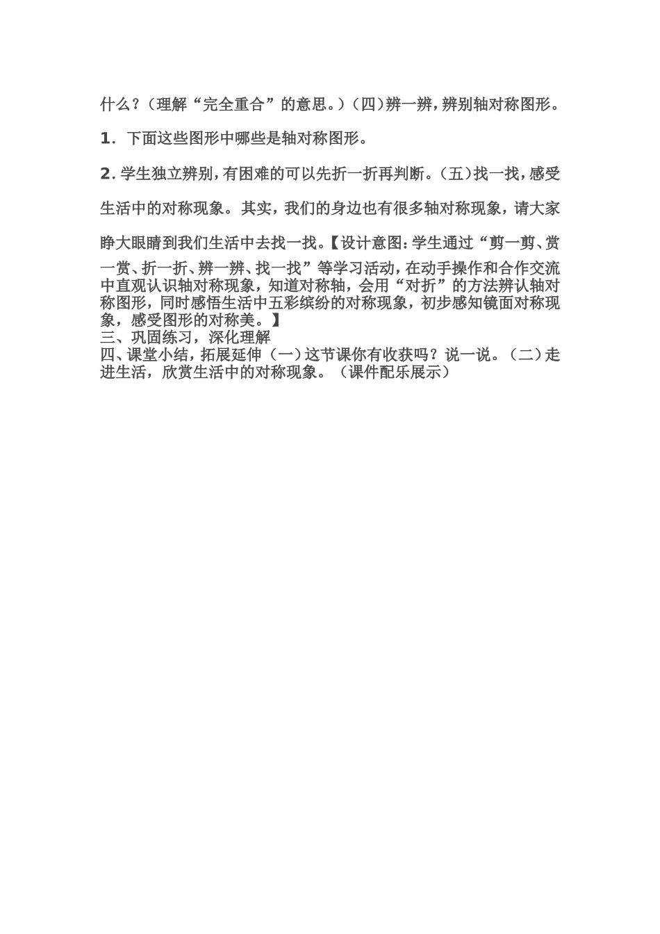 人教课标版小学二年级数学下册《图形的运动》教学设计_第2页