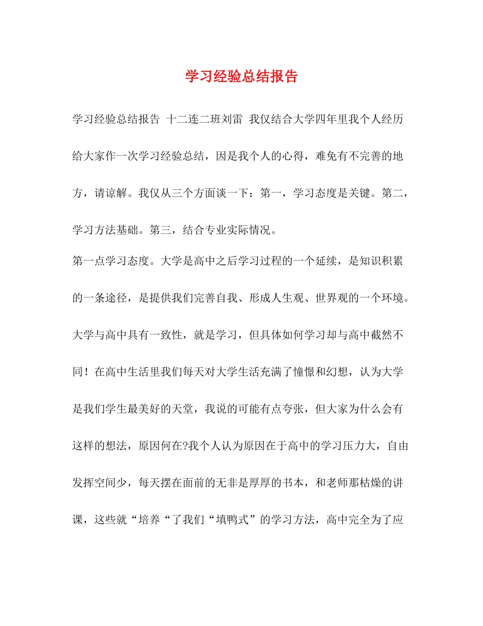 经验总结报告_第1页