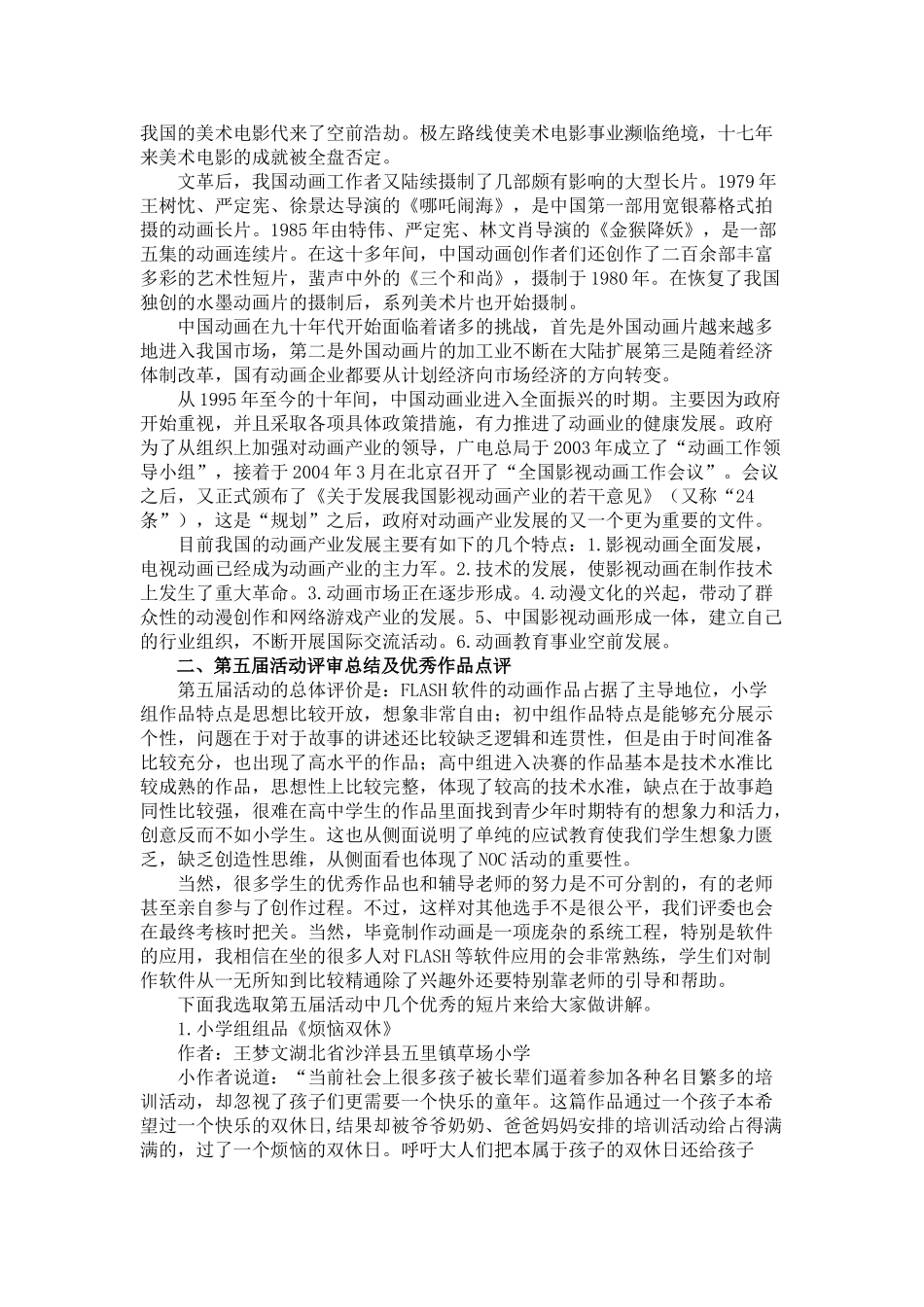 全国中小学信息技术创新与实践活动(动画制作项目介绍)_第2页