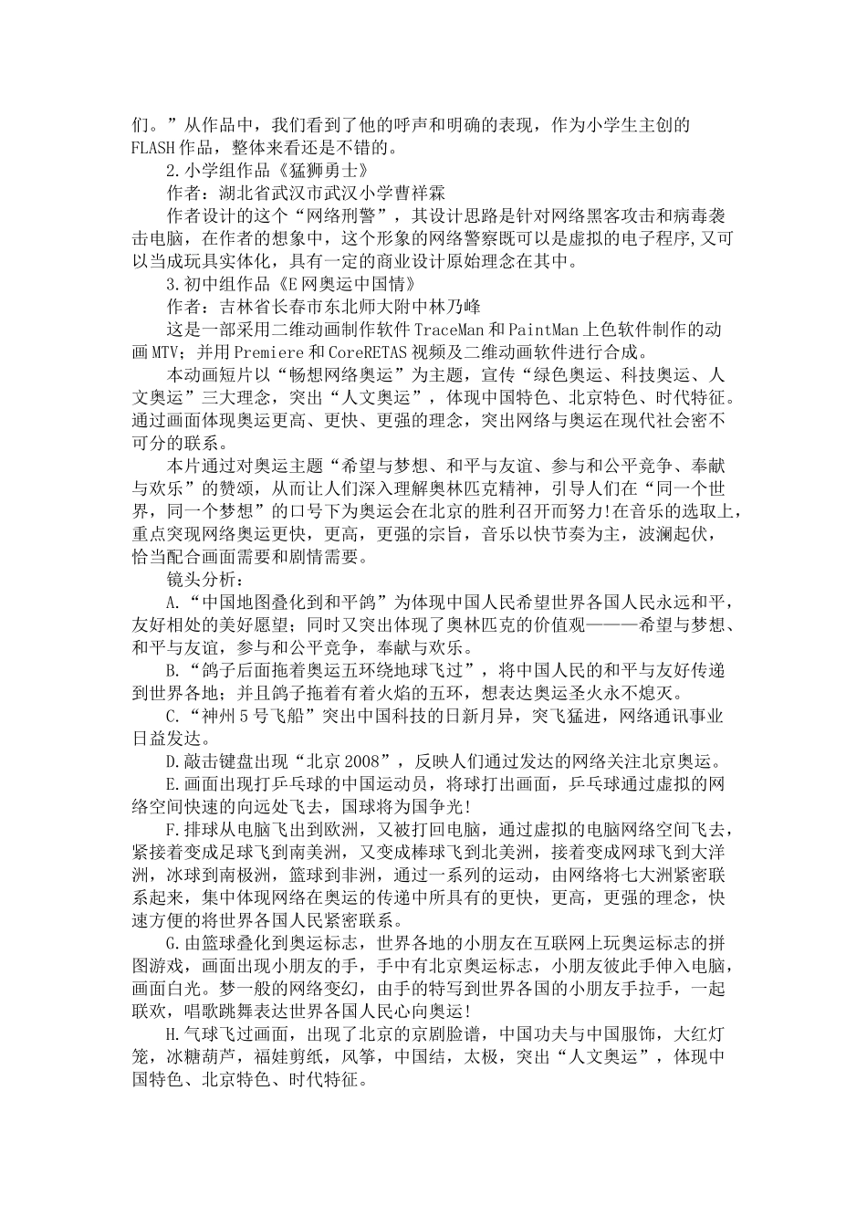全国中小学信息技术创新与实践活动(动画制作项目介绍)_第3页