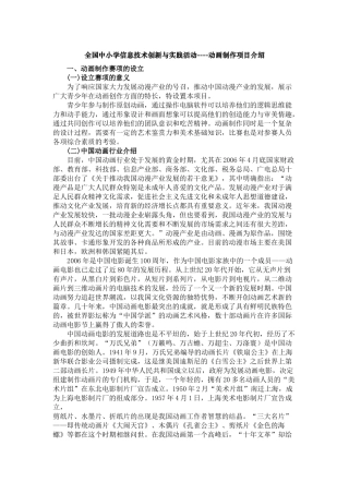 全国中小学信息技术创新与实践活动(动画制作项目介绍)