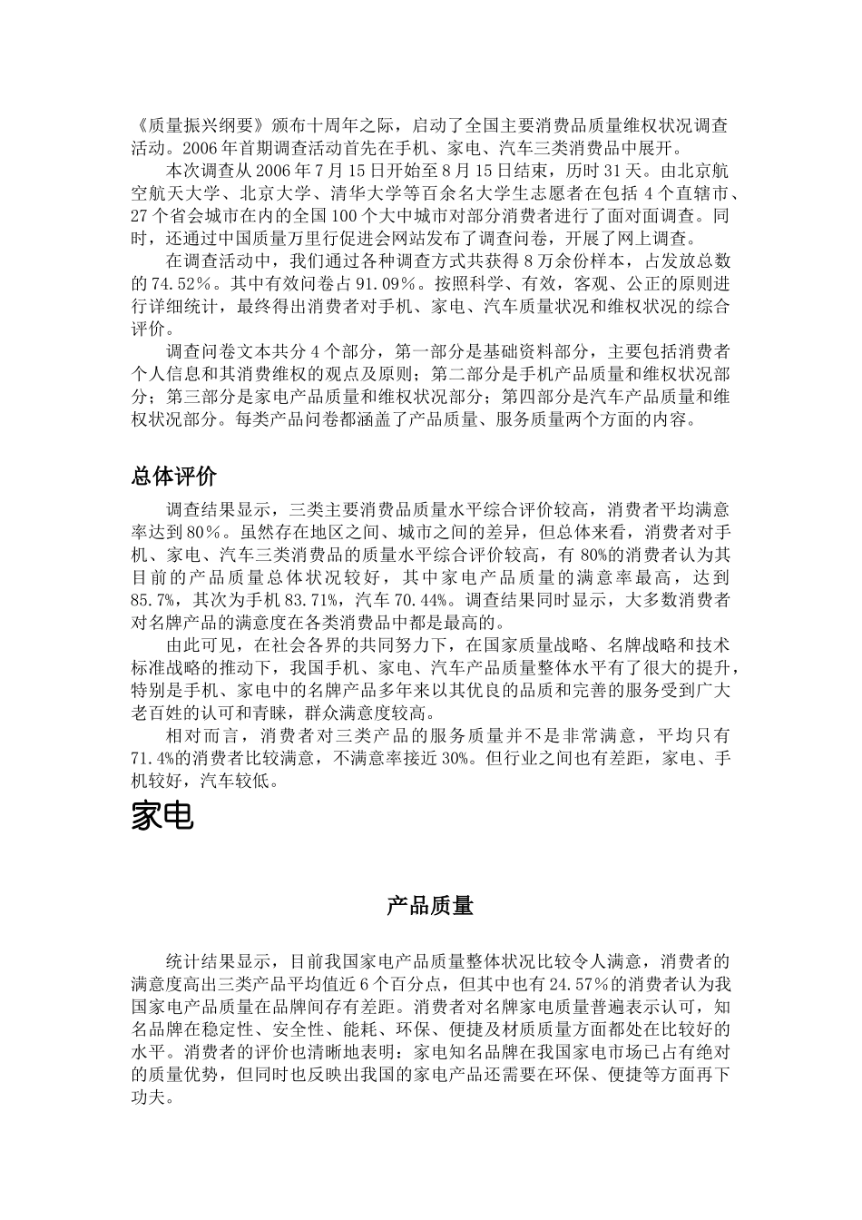 全国主要消费品质量维权状况_第2页