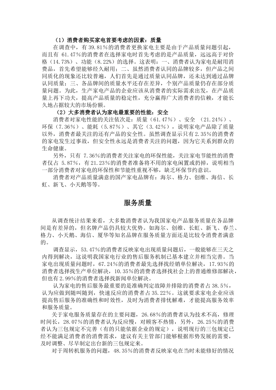 全国主要消费品质量维权状况_第3页