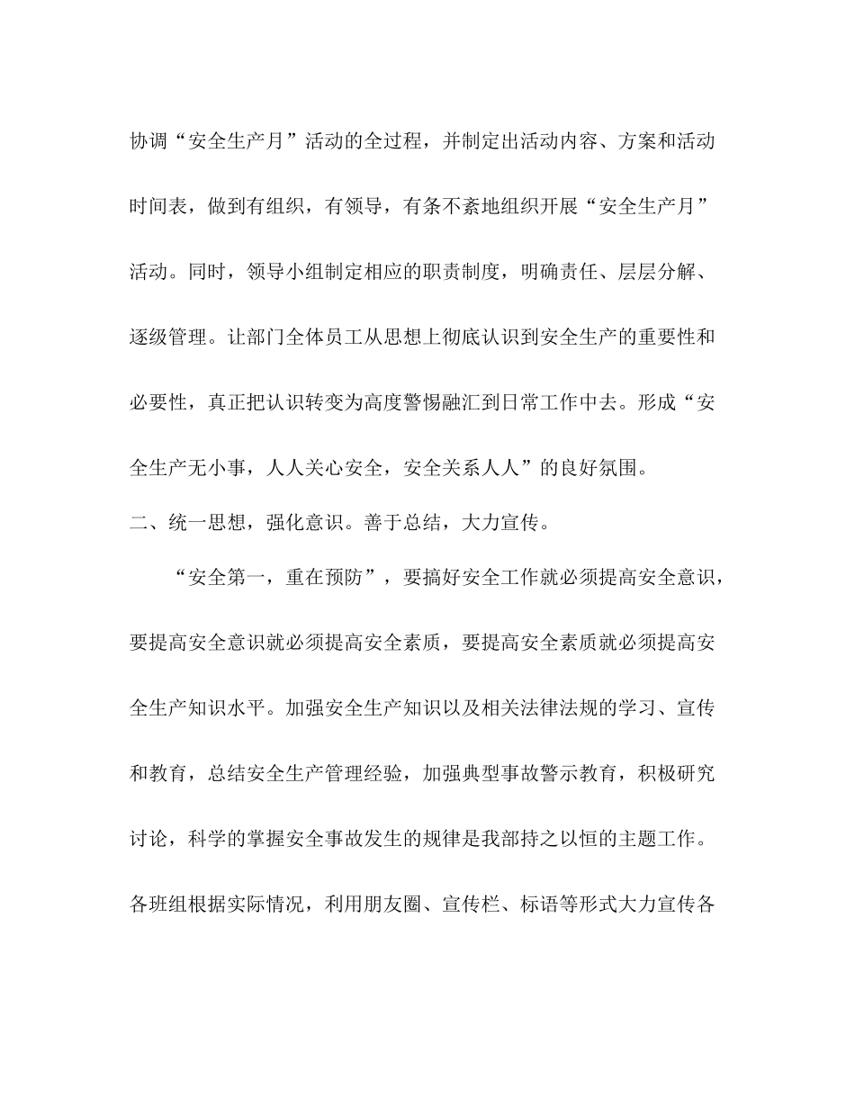 场桥班组安全生产月工作小结_第2页