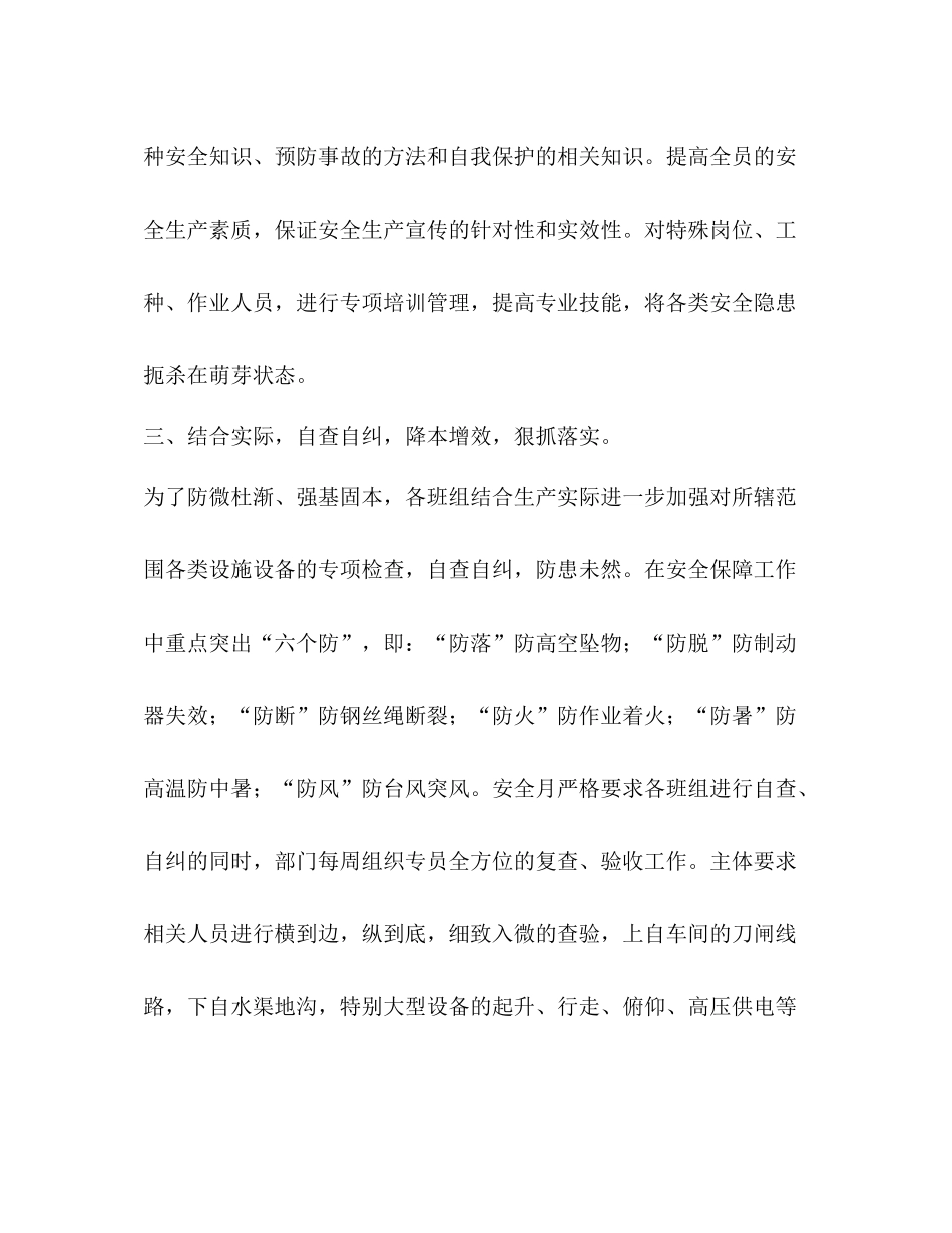 场桥班组安全生产月工作小结_第3页
