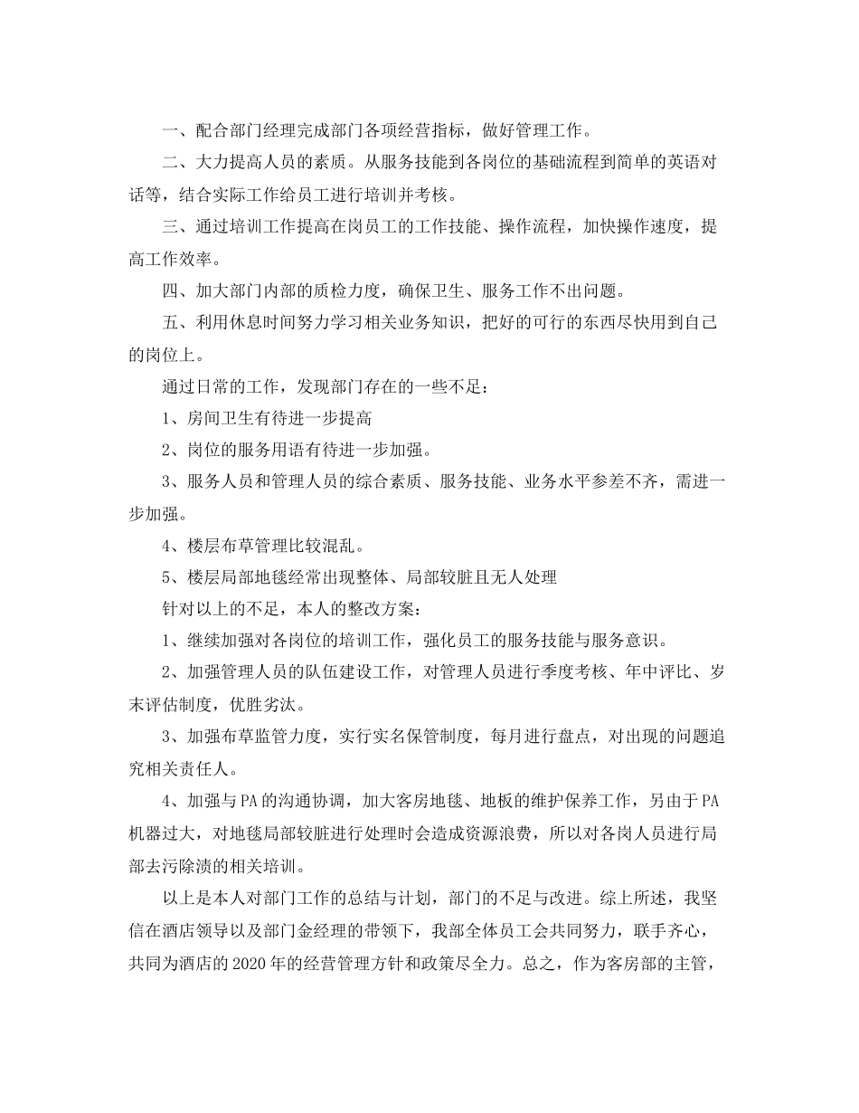 酒店客房部年工作总结_第2页