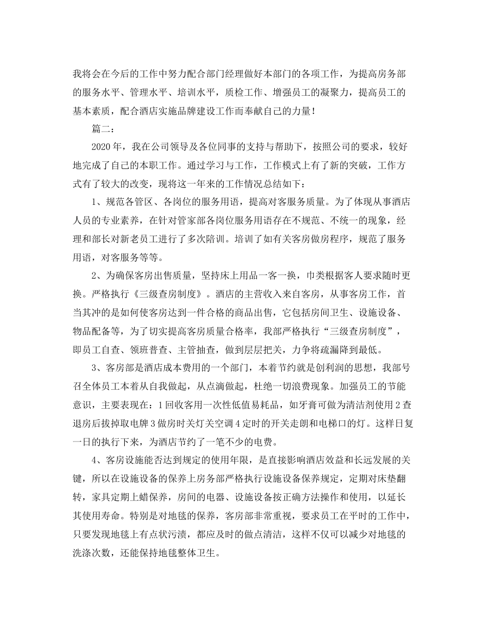 酒店客房部年工作总结_第3页