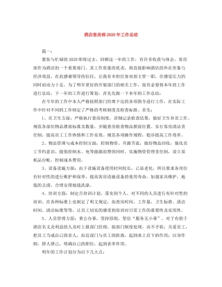 酒店客房部年工作总结