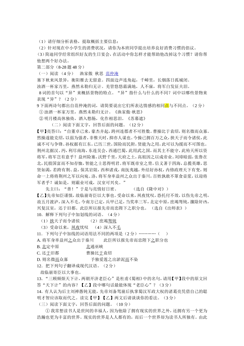 钱粮湖镇中学九年级语文第三次月考试卷_第2页