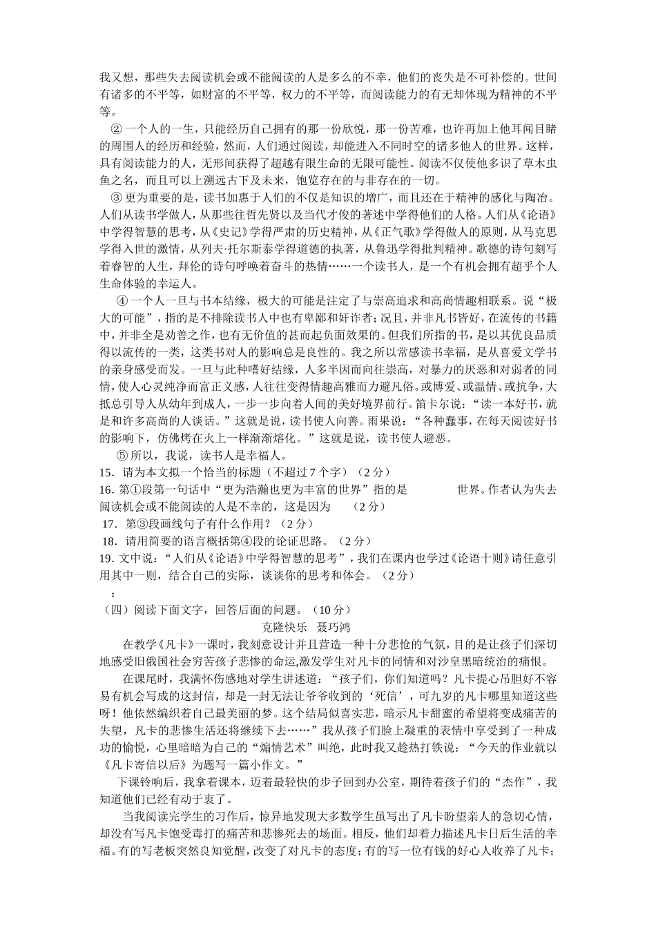 钱粮湖镇中学九年级语文第三次月考试卷_第3页