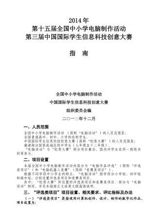 全国中小学电脑制作活动大赛