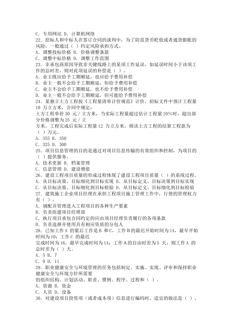 全国一级建造师2009年真题及解析_第3页