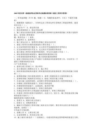 全国一级建造师2009年真题及解析