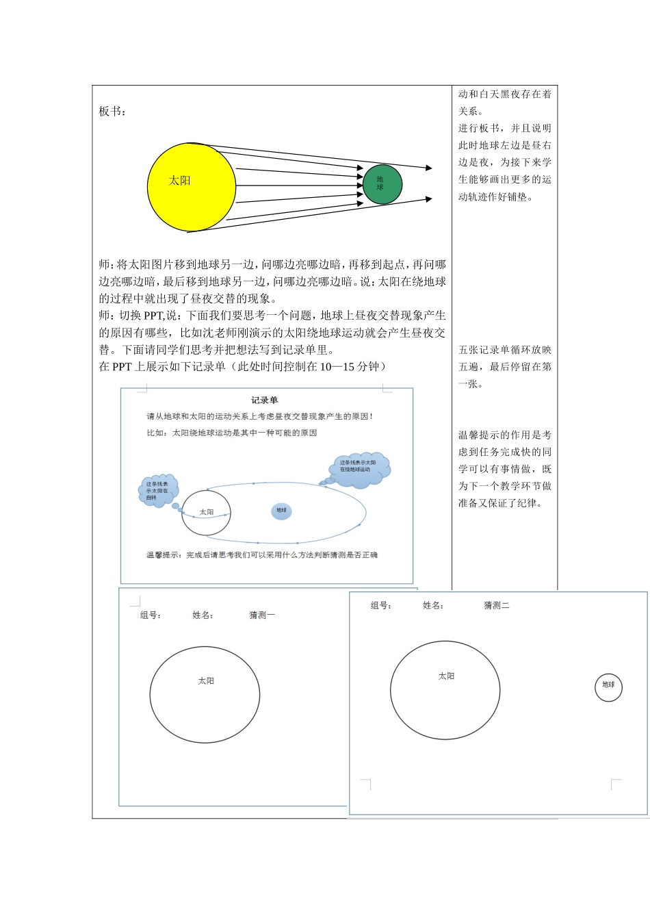 昼夜交替现象详案_第2页